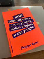 Как разговаривать с кем угодно, когда угодно и где угодно / Психология общения | Кинг Ларри #2, Кристина З.