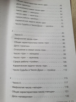 Ведическая нумерология. Кармический код судьбы | Стурите Байба #8, Марина Д.