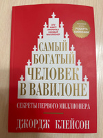 Самый богатый человек в Вавилоне | Клейсон Джордж Самюэль #12, Александр Б.