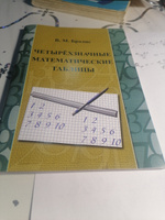 Четырехзначные математические таблицы | Брадис В. М. #1, Валерий З.