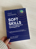 Книга Soft Skills для конкурентного преимущества #2, Анна С.