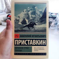 Ночевала тучка золотая | Приставкин Анатолий Игнатьевич #4, Кита К.