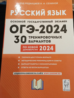 ОГЭ 2024 Русский язык: 30 тренировочных вариантов | Андреева Светлана Викторовна, Сенина Наталья Аркадьевна #2, Анастасия К.