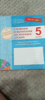 Скоросчёт. Дроби. 5 класс. Комплект из 4 пособий | Тихомирова Л., Трофимова С. В. #19, Эльмира Я.