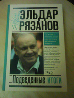 Грустное лицо комедии, или Наконец подведенные итоги | Рязанов Эльдар Александрович #2, Андрей