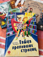 Тайна пропавших страниц Безлюдная А.В. Детская литература сказки Книги для детей | Безлюдная Анастасия #2, Елена Ситникова