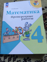 Математика 4 класс. Проверочные работы (к новому ФП). УМК Школа России. ФГОС | Волкова Светлана Ивановна #4, Шахзада Ж.