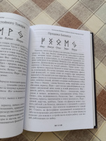 Рунические Формулы. Руководство для Практиков. | Исламов Юрий #24, Анастасия Л.