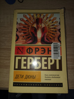 Дети Дюны | Герберт Фрэнк #1, Александр Л.