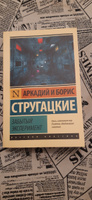 Забытый эксперимент | Стругацкий Аркадий Натанович #2, Анастасия З.