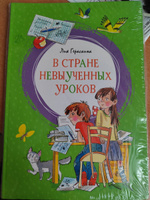 В Стране невыученных уроков | Гераскина Лия #22, Зоя В.