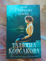 Дом у Чертова озера #8, Юлия П.