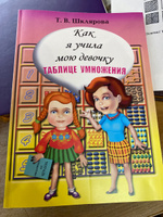 Как я учила свою девочку таблице умножения | Шклярова Татьяна Васильевна #2, Александра А.