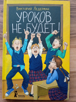 Уроков не будет! | Ледерман Виктория Валерьевна #2, Михаил