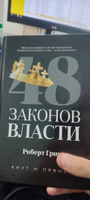 48 законов власти | Грин Роберт #14, Ханмирза С.