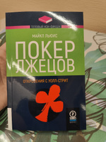 Топовый нон-фикшн. Покер лжецов: Откровения с Уолл-стрит | Льюис Майкл #6, Эрих Б.