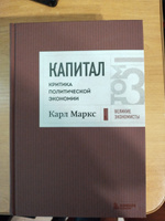 Капитал: критика политической экономии. Том 3 Бордовый | Маркс Карл #4, Илья М.