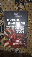 Кухня дьявола. Преступления отряда 731 / Akuma no Hoshoku (The Devil's Gluttony) | Моримура Сэйити #8, Михаил Б.