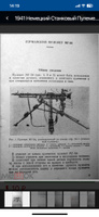 Пулемет MG-34, Германия 1934 г., 2-я мировая война #32, Тимур К.