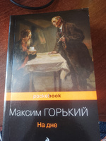 На дне | Горький Максим Алексеевич #8, Валерия К.