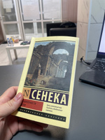 О скоротечности жизни | Сенека Луций Анней #2, Александр К.