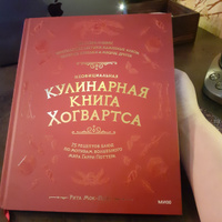 Неофициальная кулинарная книга Хогвартса. 75 рецептов блюд по мотивам волшебного мира Гарри Поттера | Мок-Пайк Рита #5, Анастасия