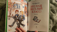 Это наш весёлый класс! Рассказы | Дружинина Марина Владимировна #7, Александр Б.