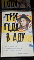 Три года в аду. Как Светлана Богачева украла мою жизнь | Щукина Таня #1, Регина