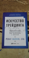 Искусство трейдинга. Практические рекомендации для трейдеров с опытом | Валеев Ренат #4, Ольга П.