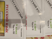 Богданова Русский язык. 9 класс. КОМПЛЕКТ.Рабочая тетрадь. Часть 1, 2,3 части (Генжер) | Богданова Г. А. #4, Евгений В.