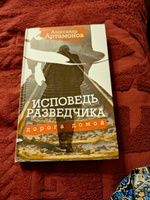 Исповедь разведчика. Дорога домой. Артамонов А.Г. | Артамонов Александр Германович #8, Наталья