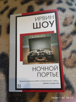 Ночной портье | Шоу Ирвин #13, Виктория Б.