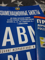 Экзаменационные билеты для обучения на права 2024 года + ПДД в подарок #7, Ирина З.