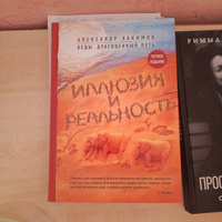 Иллюзия и реальность | Хакимов Александр #2, Милия С.