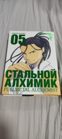 Стальной Алхимик. Кн.5 | Аракава Хирому #4, Никита Е.