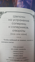 Шепотки-скоропомощники на разные случаи жизни. Книга 2 | Таро Карина #2, Марина Д.