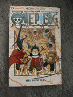 One Piece. Большой куш. Кн. 15. Легенда о герое | Ода Эйитиро #2, Мирослав К.