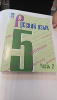 Русский язык. 5 класс. Учебник. Часть 2 #1, Парвина М.