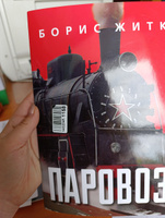 Книга Паровозы | Житков Борис Степанович #8, Елена К.