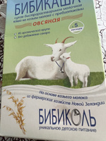 Каша овсяная детская БИБИКАША с 5 месяцев, козье молоко, сухая, 200 гр. #155, Надежда Д.