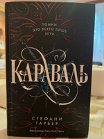 Караваль (#1) | Гарбер Стефани #8, Vika P.