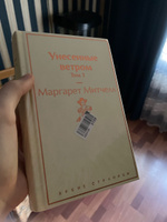 Унесенные ветром. Том 1 | Митчелл Маргарет #8, Олег С.