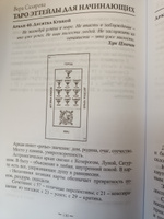 Самоучитель по Таро Эттейлы от Веры Скляровой | Склярова Вера Анатольевна #8,  Елена