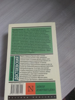 Записки из Мертвого дома | Достоевский Федор Михайлович #5, Марьям Е.