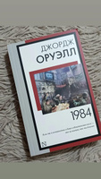 1984 (новый перевод) | Оруэлл Джордж #81, Елена С.