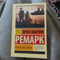 Ночь в Лиссабоне | Ремарк Эрих Мария #8, Лиана Б.