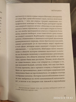 Нетаньяху. Отчет о незначительном и в конечном счете даже неважном эпизоде из жизни очень известной семьи |  Коэн Джошуа #6, Иван Ж.