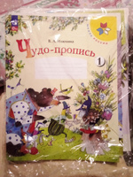 Чудо-пропись. 1 класс. Комплект (часть 1, 2, 3, 4) Школа России. ФГОС | Илюхина Вера Алексеевна #2, Дмитрий Г.