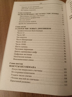 Книга Занимательная арифметика. Перельман Я. И. Загадки и диковинки в мире чисел. | Перельман Яков Исидорович #4, Екатерина З.