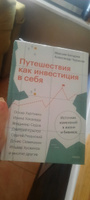 Путешествия как инвестиция в себя. Источник изменений в жизни и бизнесе | Чуранов Александр Сергеевич #4, Надежда М.